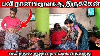 Tamil Prank|பவி நான் Pregnant_ஆ இருக்கேன் குழந்தை எட்டி உதைக்குது|Pilot Pavi Prank